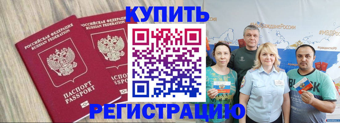 прописка для школы в Йошкар-Оле